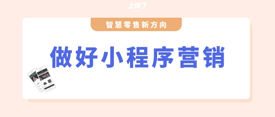 智慧零售 智慧零售